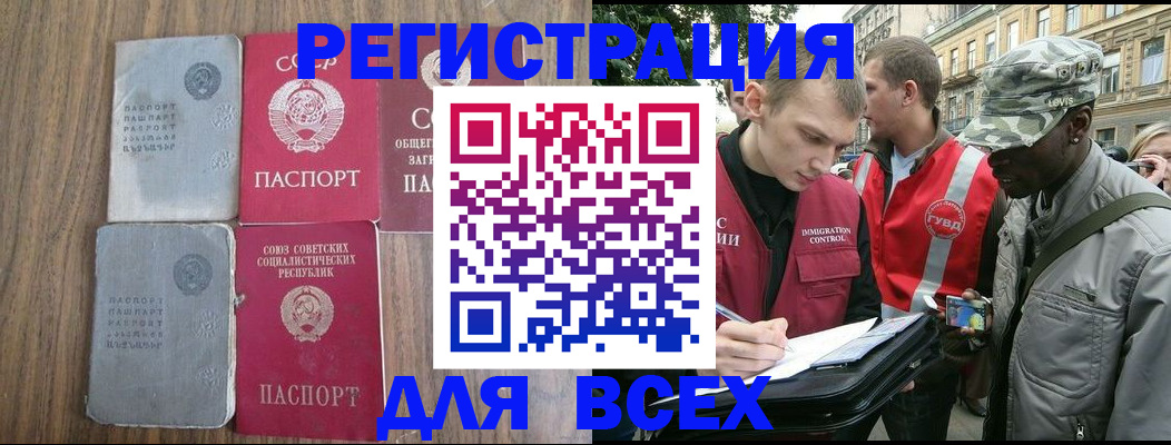 прописка для работы в Джанкое