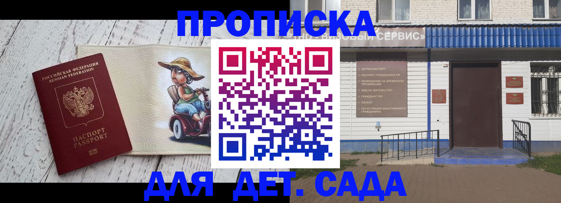 временная регистрация в Джанкое
