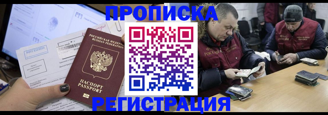 временная регистрация для всех в Джанкое